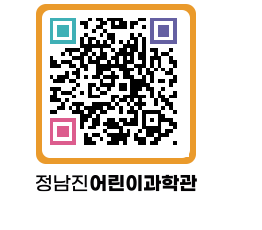 정남진어린이과학관 QRCODE - 관람예약 페이지 바로가기 (http://www.jangheung.go.kr/csc/ronqfm@)