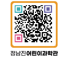 정남진어린이과학관 QRCODE - 관람예약 페이지 바로가기 (http://www.jangheung.go.kr/csc/rrncvd@)