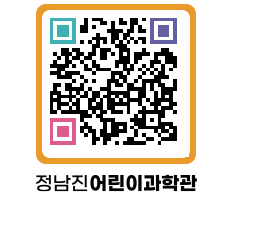 정남진어린이과학관 QRCODE - 관람예약 페이지 바로가기 (http://www.jangheung.go.kr/csc/sewsdf@)