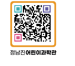 정남진어린이과학관 QRCODE - 관람예약 페이지 바로가기 (http://www.jangheung.go.kr/csc/sxty2j@)