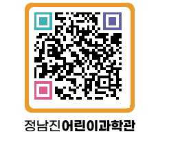 정남진어린이과학관 QRCODE - 관람예약 페이지 바로가기 (http://www.jangheung.go.kr/csc/tcivwx@)