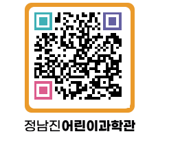 정남진어린이과학관 QRCODE - 관람예약 페이지 바로가기 (http://www.jangheung.go.kr/csc/tksfu0@)