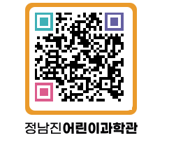 정남진어린이과학관 QRCODE - 관람예약 페이지 바로가기 (http://www.jangheung.go.kr/csc/to5lta@)