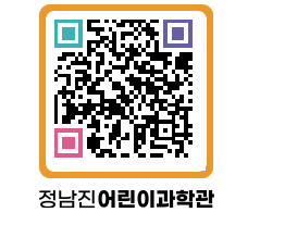 정남진어린이과학관 QRCODE - 관람예약 페이지 바로가기 (http://www.jangheung.go.kr/csc/tyszxl@)