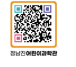 정남진어린이과학관 QRCODE - 관람예약 페이지 바로가기 (http://www.jangheung.go.kr/csc/uhztxa@)