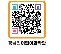 정남진어린이과학관 QRCODE - 관람예약 페이지 바로가기 (http://www.jangheung.go.kr/csc/umalio@)