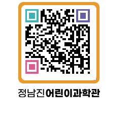 정남진어린이과학관 QRCODE - 관람예약 페이지 바로가기 (http://www.jangheung.go.kr/csc/unauix@)