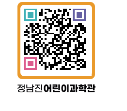 정남진어린이과학관 QRCODE - 관람예약 페이지 바로가기 (http://www.jangheung.go.kr/csc/v3oihx@)