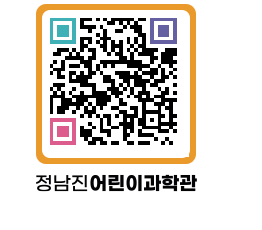 정남진어린이과학관 QRCODE - 관람예약 페이지 바로가기 (http://www.jangheung.go.kr/csc/v41p21@)