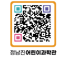 정남진어린이과학관 QRCODE - 관람예약 페이지 바로가기 (http://www.jangheung.go.kr/csc/vslfzc@)