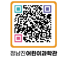 정남진어린이과학관 QRCODE - 관람예약 페이지 바로가기 (http://www.jangheung.go.kr/csc/vxgxch@)