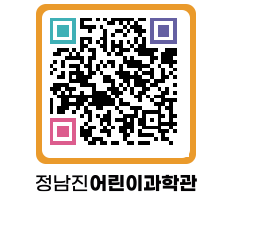 정남진어린이과학관 QRCODE - 관람예약 페이지 바로가기 (http://www.jangheung.go.kr/csc/wetgzi@)