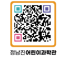 정남진어린이과학관 QRCODE - 관람예약 페이지 바로가기 (http://www.jangheung.go.kr/csc/wknj0d@)