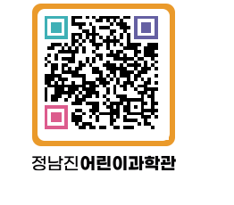 정남진어린이과학관 QRCODE - 관람예약 페이지 바로가기 (http://www.jangheung.go.kr/csc/wliopl@)