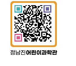 정남진어린이과학관 QRCODE - 관람예약 페이지 바로가기 (http://www.jangheung.go.kr/csc/wofseo@)