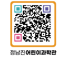 정남진어린이과학관 QRCODE - 관람예약 페이지 바로가기 (http://www.jangheung.go.kr/csc/wprwql@)