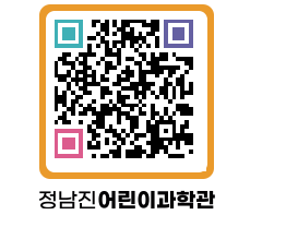 정남진어린이과학관 QRCODE - 관람예약 페이지 바로가기 (http://www.jangheung.go.kr/csc/wrjcku@)