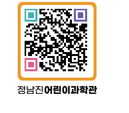 정남진어린이과학관 QRCODE - 관람예약 페이지 바로가기 (http://www.jangheung.go.kr/csc/wxijin@)