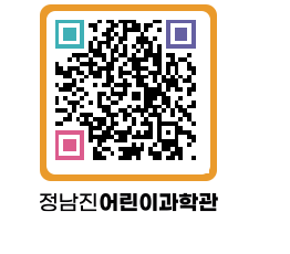 정남진어린이과학관 QRCODE - 관람예약 페이지 바로가기 (http://www.jangheung.go.kr/csc/x0ogoo@)