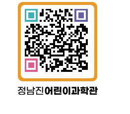 정남진어린이과학관 QRCODE - 관람예약 페이지 바로가기 (http://www.jangheung.go.kr/csc/x3ov4c@)