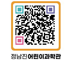 정남진어린이과학관 QRCODE - 관람예약 페이지 바로가기 (http://www.jangheung.go.kr/csc/xbq12o@)