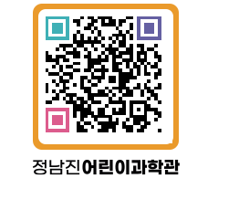 정남진어린이과학관 QRCODE - 관람예약 페이지 바로가기 (http://www.jangheung.go.kr/csc/xer32q@)