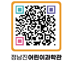 정남진어린이과학관 QRCODE - 관람예약 페이지 바로가기 (http://www.jangheung.go.kr/csc/xizf2r@)