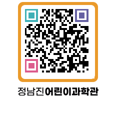 정남진어린이과학관 QRCODE - 관람예약 페이지 바로가기 (http://www.jangheung.go.kr/csc/xkgpqz@)