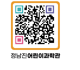 정남진어린이과학관 QRCODE - 관람예약 페이지 바로가기 (http://www.jangheung.go.kr/csc/xntru2@)