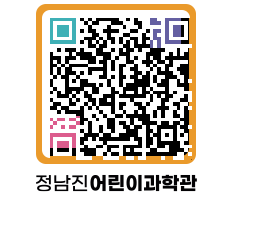 정남진어린이과학관 QRCODE - 관람예약 페이지 바로가기 (http://www.jangheung.go.kr/csc/xw3133@)