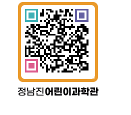 정남진어린이과학관 QRCODE - 관람예약 페이지 바로가기 (http://www.jangheung.go.kr/csc/ydywuk@)