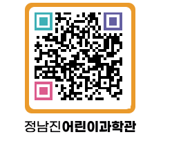 정남진어린이과학관 QRCODE - 관람예약 페이지 바로가기 (http://www.jangheung.go.kr/csc/yeoxfs@)