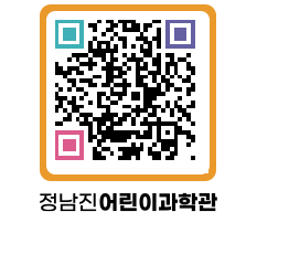 정남진어린이과학관 QRCODE - 관람예약 페이지 바로가기 (http://www.jangheung.go.kr/csc/ykbnb5@)