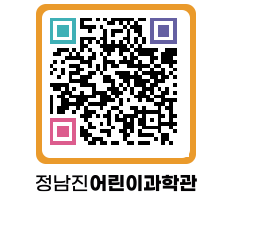 정남진어린이과학관 QRCODE - 관람예약 페이지 바로가기 (http://www.jangheung.go.kr/csc/yrnynt@)