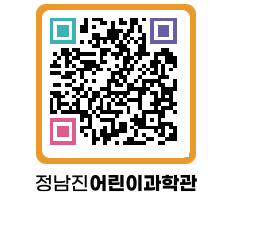 정남진어린이과학관 QRCODE - 관람예약 페이지 바로가기 (http://www.jangheung.go.kr/csc/z2imz0@)