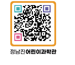 정남진어린이과학관 QRCODE - 관람예약 페이지 바로가기 (http://www.jangheung.go.kr/csc/zlcm3m@)