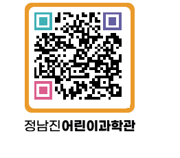 정남진어린이과학관 QRCODE - 관람예약 페이지 바로가기 (http://www.jangheung.go.kr/csc/zlxvfn@)