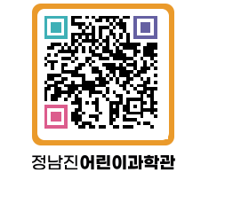 정남진어린이과학관 QRCODE - 관람예약 페이지 바로가기 (http://www.jangheung.go.kr/csc/zmtdxu@)