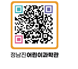 정남진어린이과학관 QRCODE - 관람예약 페이지 바로가기 (http://www.jangheung.go.kr/csc/znnegq@)