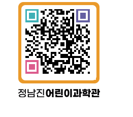 정남진어린이과학관 QRCODE - 관람예약 페이지 바로가기 (http://www.jangheung.go.kr/csc/zpiiv0@)