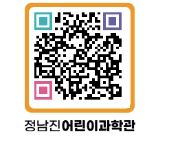 정남진어린이과학관 QRCODE - 관람예약 페이지 바로가기 (http://www.jangheung.go.kr/csc/zscxlh@)