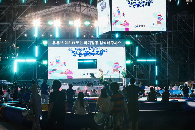 제16회 정남진 장흥 물축제 별밤 수다쟁이