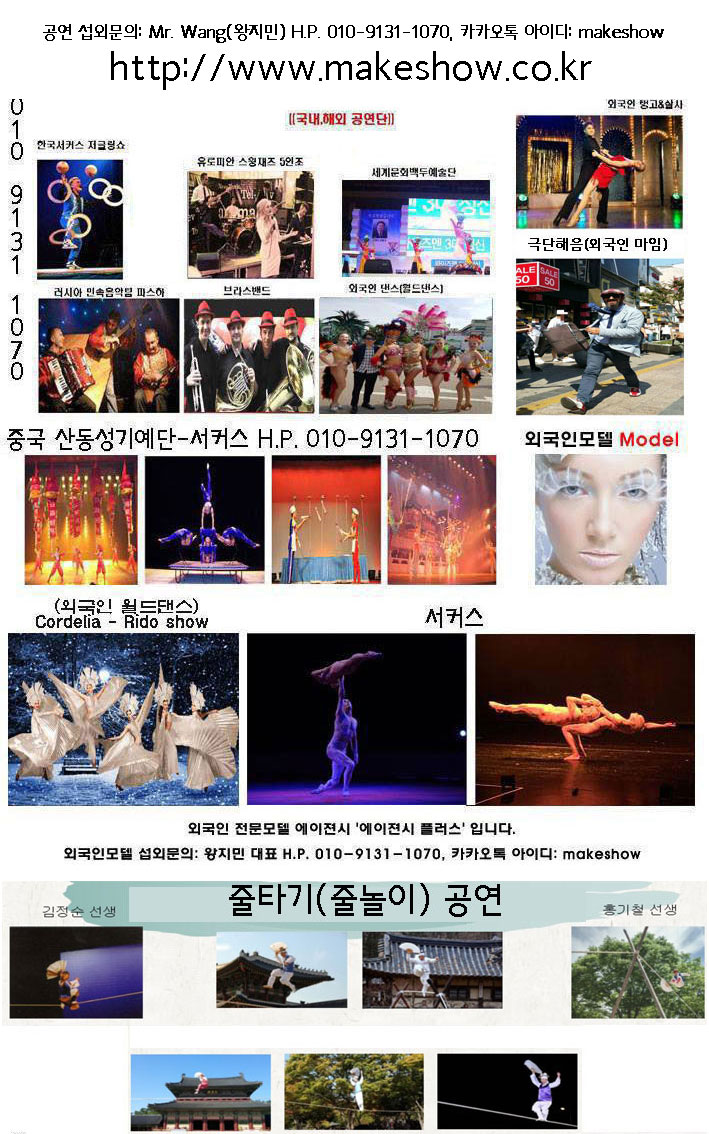 외국인공연단과 줄타기 공연