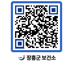 보건소 QRCODE - 보건소 소식 페이지 바로가기 (http://www.jangheung.go.kr/health/dvpn50@)