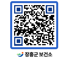 보건소 QRCODE - 보건소 소식 페이지 바로가기 (http://www.jangheung.go.kr/health/mu1wpk@)