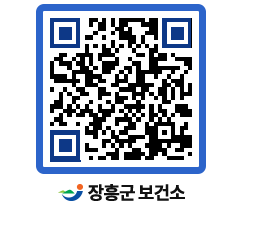 보건소 QRCODE - 보건소 소식 페이지 바로가기 (http://www.jangheung.go.kr/health/ypx3li@)