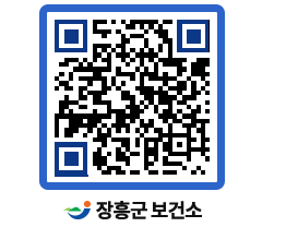 보건소 QRCODE - 보건소 소식 페이지 바로가기 (http://www.jangheung.go.kr/health/z42xh0@)