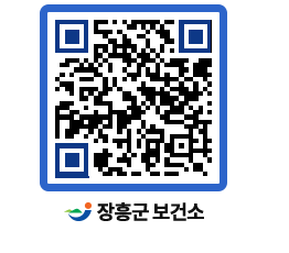 보건소 QRCODE - 보건소에 바란다 페이지 바로가기 (http://www.jangheung.go.kr/health/yho550@)