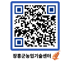 농업기술센터 QRCODE - 병해충정보 페이지 바로가기 (http://www.jangheung.go.kr/jares/geiqlq@)