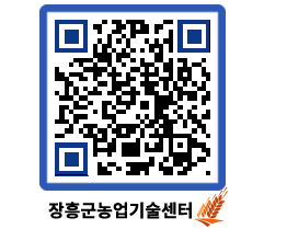 농업기술센터 QRCODE - 농사정보 페이지 바로가기 (http://www.jangheung.go.kr/jares/0cym25@)